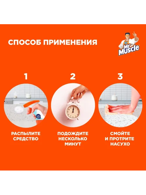 Чистящее средство для кухни МИСТЕР МУСКУЛ с курком 500мл