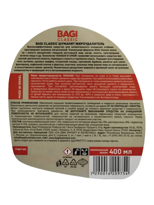 Чистящее средство для плит Bagi Classic ШУМАНИТ жироудалитель 400мл