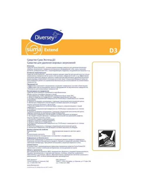 Профхим д/кухни моющ д/пищев.оборуд,пенн Diversey/Suma Extend D3, 0,75л