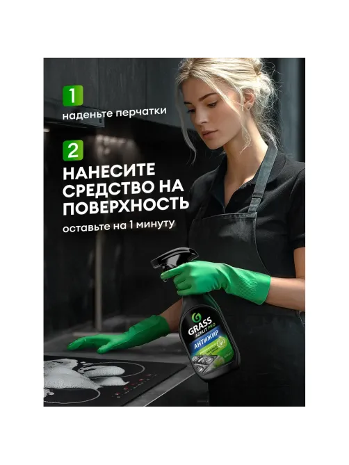 Чистящее средство для плит  Grass/Azelit  PRO 600мл (СВЧ, грили,коптильни)