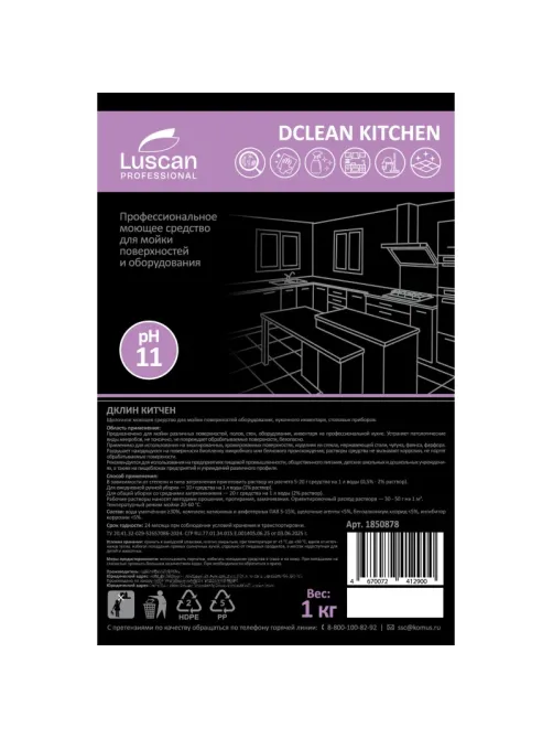 Профхим д/кухни дез. с моющ-эфф д/поверхн Luscan Prof/Dclean Kitchen, 1кг