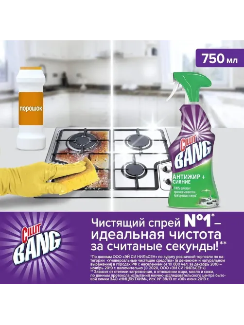 Чистящее средство для кухни CILLIT BANG Анти-Жир с курком 750мл