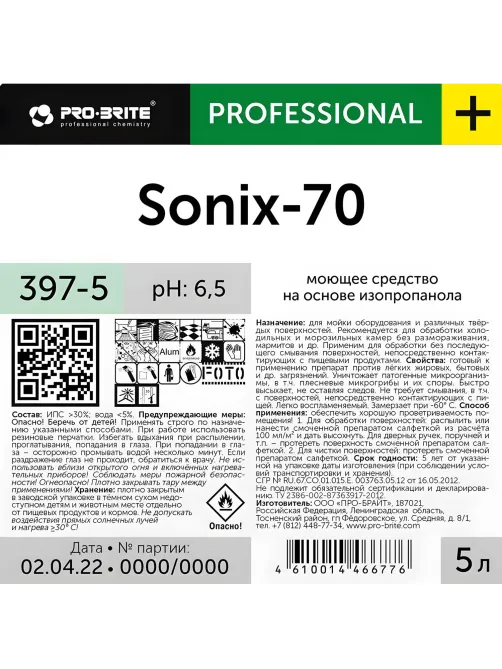 Профхим д/кухни моющ д/холодил.оборудования, дез-эф Pro-Brite/Sonix-70, 5л