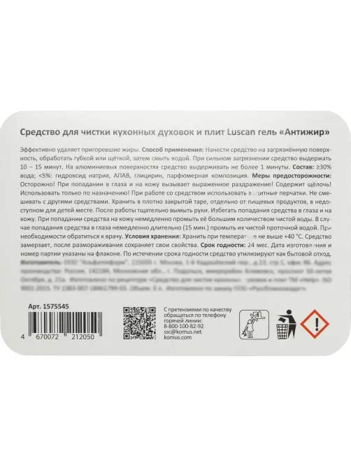 Чистящее средство для кухни Luscan антижир гель 3л