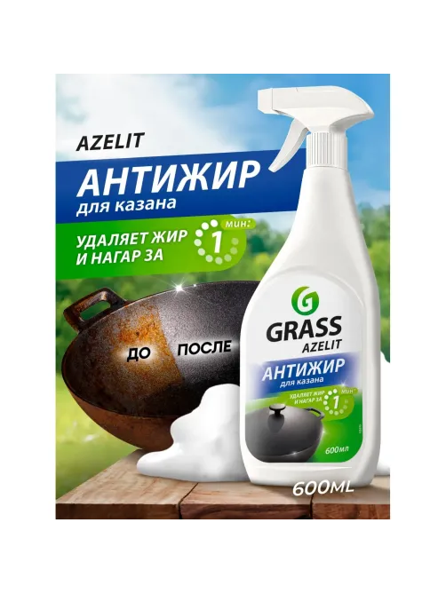 Чистящее средство для кухни Grass Azelit для казана 600мл