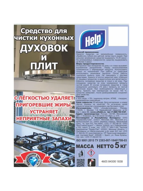 Чистящее средство для чистки плит HELP 5л