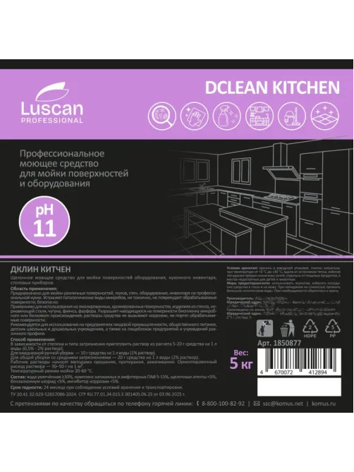Профхим д/кухни дез. с моющ-эфф д/поверхн Luscan Prof/Dclean Kitchen, 5кг