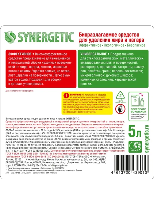 Чистящее средство для плит Synergetic от жира и нагара Биоразлагаемое, 5л