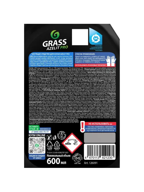 Чистящее средство для плит  Grass/Azelit  PRO 600мл (СВЧ, грили,коптильни)