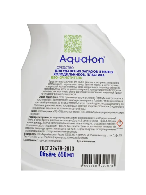 Чистящее средство для кухни для холодильн и удал запахов AQUALON, 650мл