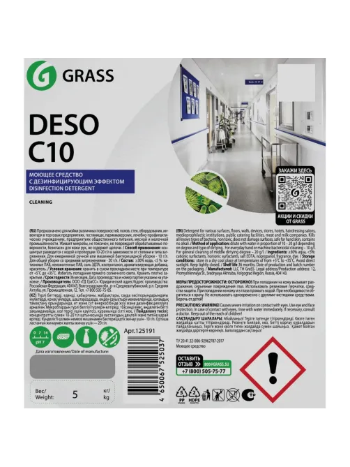 Профхим д/кухни универсал моющ дез-эфф,пенн Grass/Deso С10, 5л