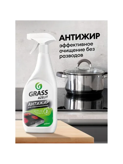 Чистящее средство для чистки плит Grass Azelit cпрей для стеклокерам.600мл