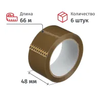 Клейкая лента упаковочная 48мм х 66м, коричневый, 45мкм, 6 шт/уп
