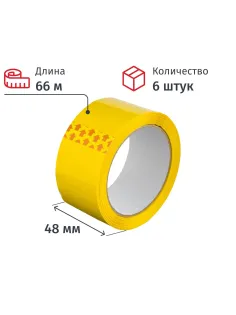 Клейкая лента 48ммх66мх45мкм желтый, 6 шт/уп