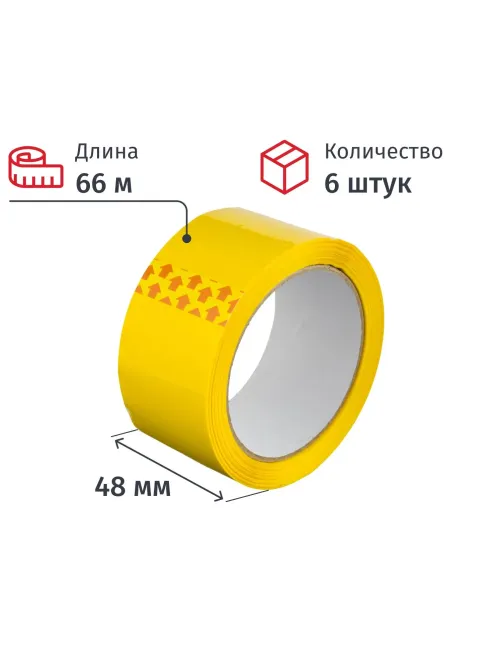 Клейкая лента 48ммх66мх45мкм желтый, 6 шт/уп