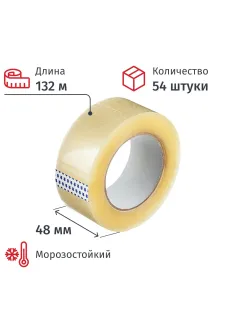 Клейкая лента упаковочная 48мм х 132м, прозрачная, 50мкм, 54шт/уп