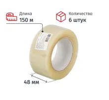 Клейкая лента упаковочная 48ммх150мх38мкм, прозрачная( 6шт/уп)