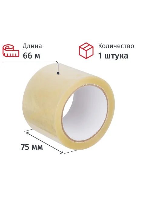 Клейкая лента упаковочная 75мм х 66м 47мкм прозрачная Россия