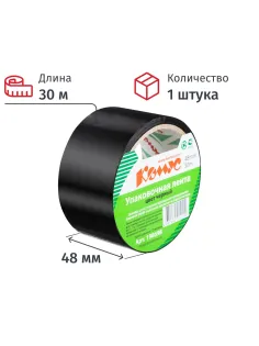 Клейкая лента упаковочная Комус 48мм х 30м 45мкм черная