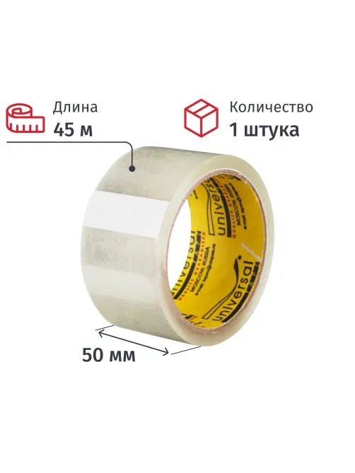Клейкая лента упаковочная UNIVERSAL 50мм х 45м 40мкм прозрачная