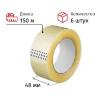 Клейкая лента упаковочная 48x150x40мкм (прозрачная), 6 шт./уп.