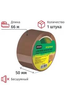 Клейкая лента упак бесшумная Attache Selection 50мм х 66м 48мкм коричневая