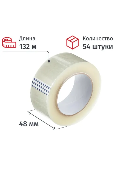 Клейкая лента упаковочная 48мм х 132м, прозрачная, 45мкм, 54шт/уп
