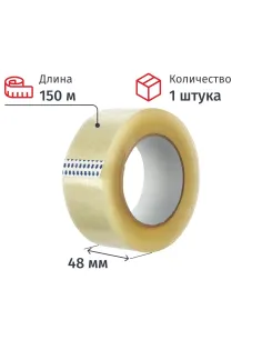 Клейкая лента упаковочная 48ммх150мх45мкм, прозрачная