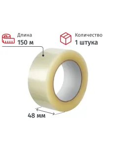 Клейкая лента упаковочная 48ммх150мх38мкм, прозрачная