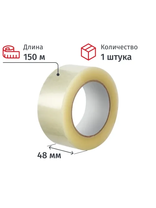 Клейкая лента упаковочная 48ммх150мх38мкм, прозрачная