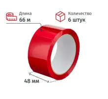 Клейкая лента 48ммх66мх45мкм красная, 6 шт/уп