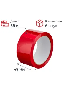Клейкая лента 48ммх66мх45мкм красная, 6 шт/уп