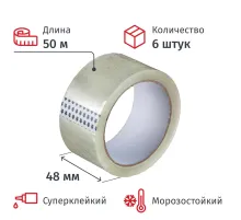 Клейкая лента упаковочная 48мм х 50м, прозрачная, 50мкм, 6 шт/уп