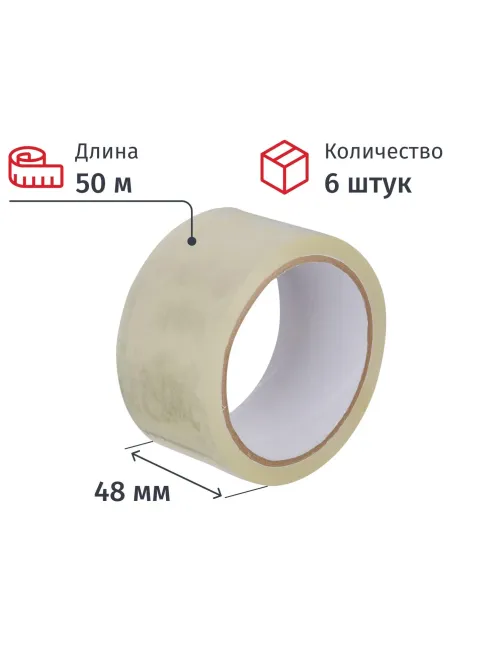 Клейкая лента упаковочная 48ммx50мх40мкм прозрачная, 6 шт/уп