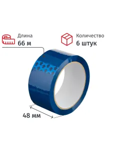 Клейкая лента 48ммх66мх45мкм синяя, 6 шт/уп