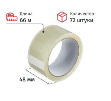 Клейкая лента упаковочная 48мм х 66м, прозрачная, 38мкм, 72шт/уп