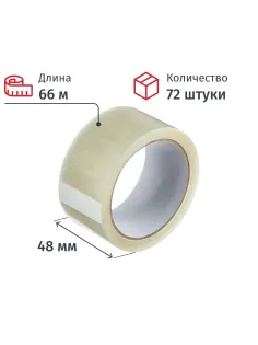Клейкая лента упаковочная 48мм х 66м, прозрачная, 38мкм, 72шт/уп