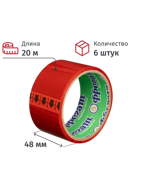 Клейкая лента упаковочная 48ммх20м, 43мкм, разноцвет. (Н48206Ц)6шт./уп