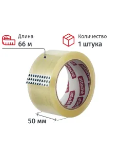 Клейкая лента упаковочная ATTACHE 50мм х 66м 50мкм прозрачная