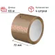 Клейкая лента  72мм х66м 38 мкм коричневый 4 шт/уп