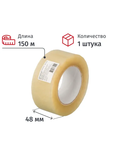 Клейкая лента упаковочная 48ммх150мх47мкм, прозрачная