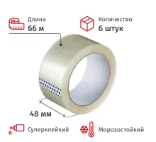 Клейкая лента упаковочная 48мм х 66м, прозрачный, 50мкм, 6 шт/уп