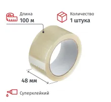 Клейкая лента упаковочная 48мм х 100м, прозрачный, 47мкм