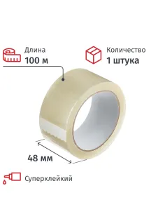 Клейкая лента упаковочная 48мм х 100м, прозрачный, 47мкм