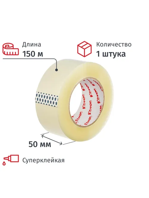 Клейкая лента упаковочная КОМУС 50 ммx150мx50мкм, прозр