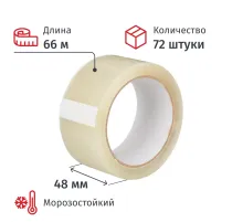 Клейкая лента упаковочная 48мм х 66м, прозрачная, 50мкм, 72шт/уп