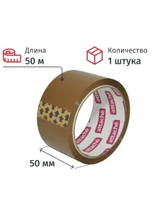 Клейкая лента упаковочная ATTACHE 50мм x 50м 40мкм коричневая