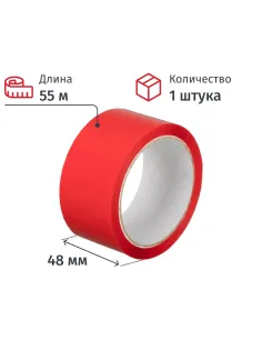 Клейкая лента   упаковочная 48мм х 55м 43мкм красная