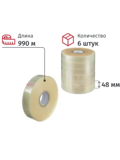 Клейкая лента упаковочная 48ммх990мх43мкм, прозрачная 6 шт/уп(белая втулка)