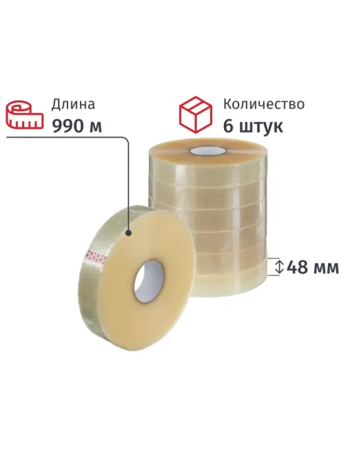 Клейкая лента упаковочная 48ммх990мх45мкм, прозрачная 6 шт/уп(белая втулка)